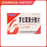 [百思特]罗红霉素分散片 0.15g*40片 3盒装