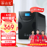 山克SK1000 UPS不间断电源 1000VA 600W家用办公电脑稳压备用应急电源
