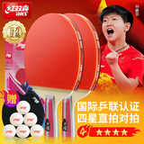 红双喜 四星直拍对拍（京仓速发+6球+拍套）乒乓球拍H4006直拍双拍