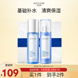 水密码套装补水保湿滋润水乳两件套女士护肤品（水100ml+乳液100ml）