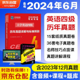 备考2024年6月 英语四级历年真题详解与标准预测 2024未来教育大学英语4级考试CET4听力写作阅读练习题单词本词汇书复习资料