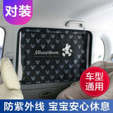木丁西汽车窗帘遮阳帘车窗防晒隔热遮阳挡车内车用车载儿童遮光帘吸盘式 单层米奇【车型通用】对装可用2个窗户