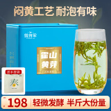 徽将军黄茶霍山黄芽250g 2024新茶明前特级茶叶节日送人自己喝配礼袋