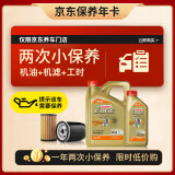 嘉实多（Castrol）机油保养双次卡 嘉实多智E极护全合成 机油机滤工时 0W-20 C5 5L