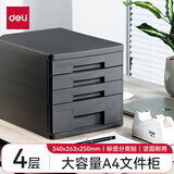 得力（deli）桌面文件柜塑料抽屉式资料柜分类整理箱收纳柜文件盒办公室a4桌面收纳文件柜档案柜 9772 4层桌面文件柜-黑色