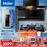 海尔（Haier）【自清洁七字烟机】（Haier）7字型油烟机顶侧前三吸23立方大吸力一级能效触摸按键智能挥手厨房套 顶侧双吸7字烟机+5.2猛火聚灶+13升热水器三件