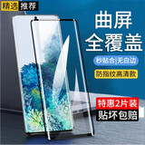 施奈登适用三星s20/s20+曲屏钢化膜防窥三星S20 Ultra5G全屏抗蓝光高清防爆水凝手机贴膜 【三星S20 5G】曲屏高清款钻石黑色*2片装