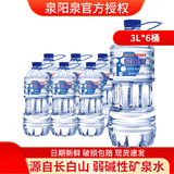 泉阳泉长白山天然矿泉水  整箱装 一箱装 泉阳泉 3L*6桶