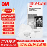 3M 3701CN防尘过滤棉 KN95级防颗粒物滤棉 100片/盒