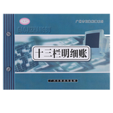 文熙阁 账本16K标准账册公司财务会计活页记帐本存款分类明细流水账簿 60张(120页) 十三栏明细账