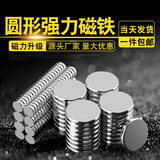 圆形强力磁铁强磁吸铁石超强力磁铁贴片钕铁硼教学办公小磁石磁钢 直径5x厚2毫米（20个装）