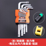 九菱 内六角扳手平头球头梅花 内六角扳手套装 内六扳手梅花内六角 标准 梅花9件套