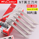 NT CUTTER 日本进口 BD-100小美工刀片 30度角切割替刃 雕刻刀片 NT 30度刀片BD-100 50片