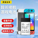 帆睿适用于任天堂switch电池ns内置主机电池更换锂电池维修换大容量joycom游戏机左右手柄通用 适用于Joy-con手柄电池【左右通用】1个