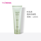 维娜蓓霓芬上海维娜化妆品深层泡沫洁面乳洗面奶护肤品旗舰蓓霓芬官网方 叶玫香泡沫洁面乳