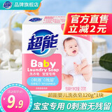 超能婴儿洗衣肥皂儿童宝宝专用家用实惠装温和不刺激除菌120g多规格 【1块皂】120g*1婴儿皂