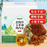 养益君 金钱草玉米须鸡内金180g（15袋）肾茶新鲜泡水喝可做金钱石清茶排去原材料搭中草药中药材石茶结茶包
