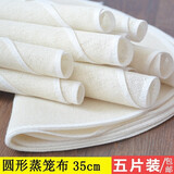 蒸笼布蒸笼垫蒸膜布家用圆形小笼包蒸布家用不粘笼布屉蒸馒头包子用的垫布蒸锅垫屉布  圆蒸笼布35cm5块装