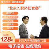 慈铭体检(CIMINGCHECKUP) 体检卡 北京入职体检套餐心电图 男女通用 单人体检 仅限北京