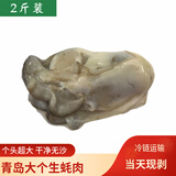 鱼姐海成 青岛生蚝肉鲜活当天现剥新鲜生蚝肉牡蛎海鲜水产贝类2斤袋装