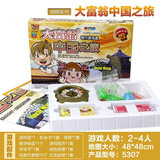 大富翁世界之旅中国之旅桌面游戏棋牌桌游模拟经营强手棋娱乐玩具 大富翁中国之旅(铜牌)