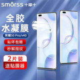 Smorss【2片装】荣耀50pro/v40华为nova8Pro/9pro全胶手机膜非钢化水凝膜全屏覆盖手机保护防摔高透软膜