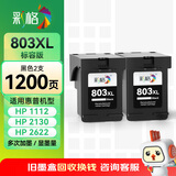 彩格适用惠普HP803XL黑色墨盒两个装 HP 1111 1112 2131 2132 2622 2621黑色超大容量墨盒 2623墨盒