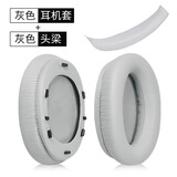 承策 适用漫步者W800BT耳罩w800bt plus耳机套G1 w808bt w800x k815头戴式耳机罩隔音海绵垫专用配件 卡扣式-灰色蛋白皮耳套+灰色头梁垫【Plus版】