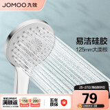 九牧JOMOO多功能手持花洒喷头淋浴头增压淋浴花洒头S148013