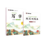 墨点字帖 2024年 语文同步七年级上册 初中生字练习 语文教材同步写字课 练字专用每日一练 硬笔书法临摹荆霄鹏楷书字帖 （共2册）