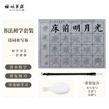 梅林笔庄兼毫毛笔水写布套装初学者文房四宝笔墨纸砚水碟书法练习清水字帖临摹学生成人3件套