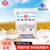 世壮中国农科院燕麦片保健片营养早晚餐速食裸燕麦粗粮免煮代餐中老年 【水煮型】燕麦片350g*1袋