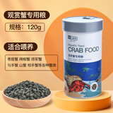 YEE观赏蟹饲料辣椒蟹相手蟹豹点蟹鳌虾沉底蟹饲料宠物蟹粮饲料螃蟹粮 观赏蟹专用粮 120g 1瓶 沉底型