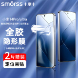 Smorss【2片装】适用小米14pro/ultra手机膜高清水凝膜小米 14ultra非钢化软膜曲面全覆盖超薄防摔保护膜