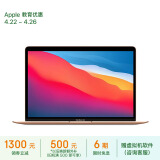 Apple/苹果2020款MacBookAir【教育优惠】13.3英寸M1(8+7核) 8G256G金色轻薄笔记本电脑MGND3CH/A