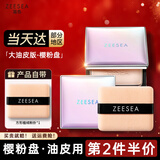 ZEESEA 滋色蜜粉饼 控油遮瑕定妆粉散粉姿色埃及干粉饼持久保湿底妆粉底 樱粉盘-强控油版-象牙白