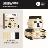 弥鹿（MiDeer）阿基米德积木儿童积木条男孩steam玩具多米诺骨牌六一儿童节礼物 黑白色100片
