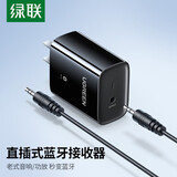 绿联直插式蓝牙接收器3.5mm蓝牙音频适配器台式电脑笔记本连接音响aux老式功放耳机高清音质 【蓝牙5.3接收器】高清音质