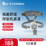 瑞迈特呼吸机原装鼻罩N5（中号/M）无创家医用单双水平通用通气鼻罩