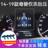 机械豹适用于日产新奇骏新天籁原车显示逍客汽车无线胎压监测器内置原厂 14-19款奇骏（内置）含安装3年保