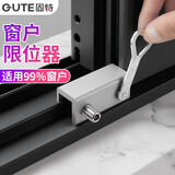 固特（GUTE）窗户限位器窗户锁扣儿童安全锁纱窗锁安全防护推拉平开窗锁长款