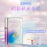 ZIPPO煤油防风打火机正版缎纱秋水含睛生日礼物送男友 幻梦秋水礼盒套装