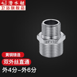 潜水艇（Submarine）水管接头铝塑管配件6分转4分变径弯头铜内丝三通水暖直接外丝对丝 4分外丝6分外丝直通