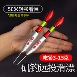 凡圣矶钓漂醒目鱼漂高灵敏加粗尾滑漂远投巨物青鱼矶竿大吃铅浅水深水 A6（主攻远投矶钓）吃铅7克 【单支装】矶钓远投漂
