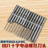 JY801十字电批头强磁加硬电批咀电动螺丝刀头S2钢电动起子头5MM柄 801全套60长十字15支规格