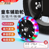 儿童自行车辅助轮闪光轮平衡车童车配件儿童单车副轮支撑轮送工具 黑闪辅助轮通用款+工具【1对】 加厚支撑/磁力发光