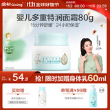 启初胚米3.0多重特润面霜80g儿童面霜婴儿宝宝秋冬舒缓保湿补水滋润