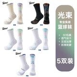 TOMMUP光束专业实战毛巾底高颜值篮球袜高筒防滑透气吸汗高帮运动袜 【光】米紫+黑橘+浅绿+浅蓝+宝蓝