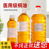 天然冷榨生桐油药用宝宝红屁股气交肚脐灸熬膏擦皮肤药用纯桐油
