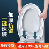睦歌马桶盖通用加厚坐便器盖子家用UV型座厕盖板老式抽水马桶圈器配件 O型1秒快拆缓降【加厚O型】